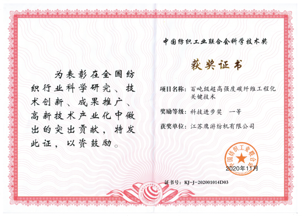 中紡聯(lián)科技進(jìn)步獎(jiǎng)一等獎(jiǎng)（2020年）